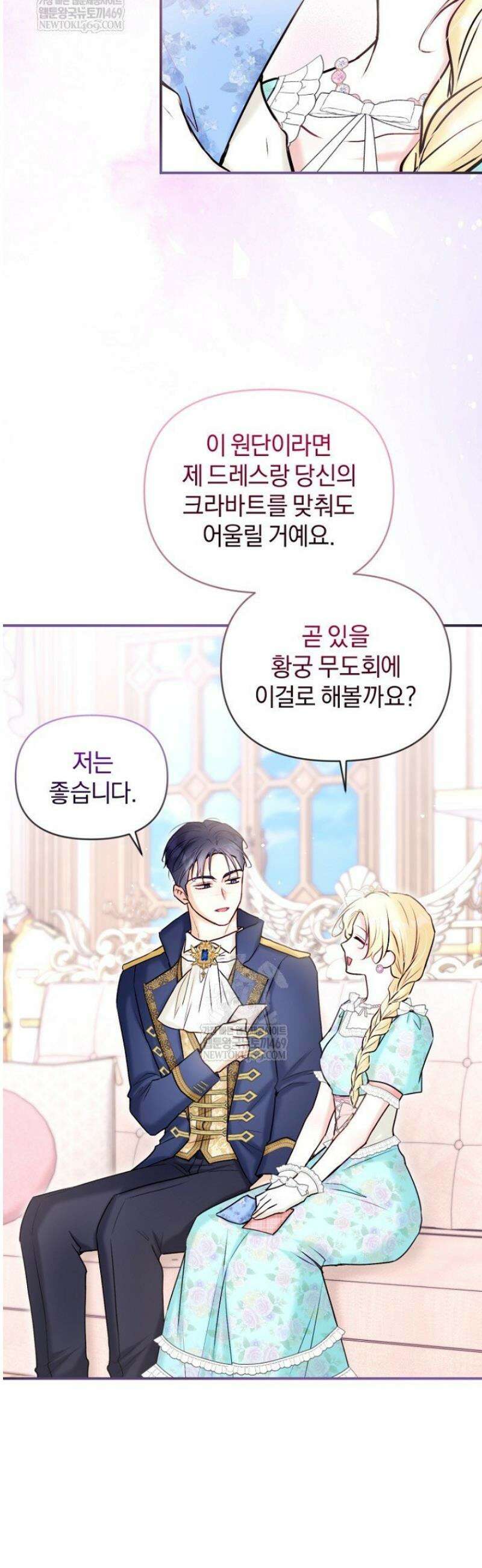7번의 결혼이 예정되어 있습니다 22화 10