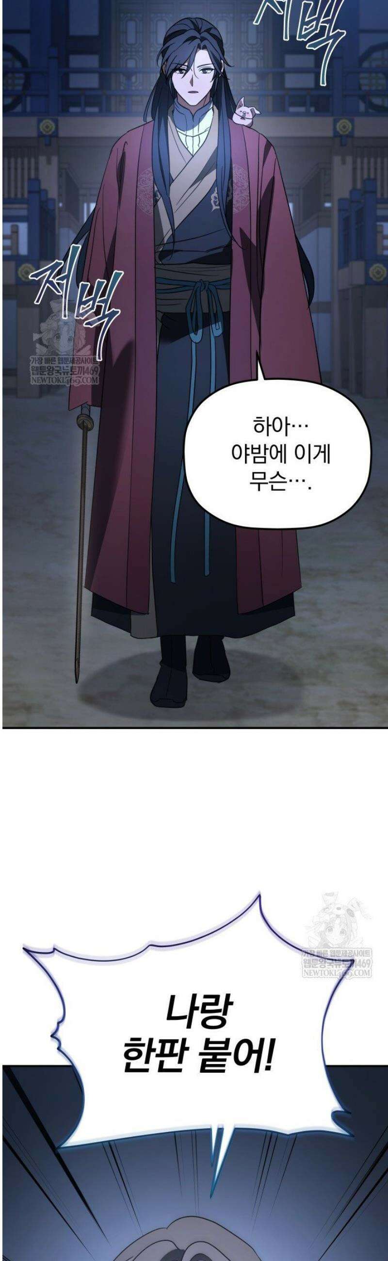 은해상단 막내아들 42화 4