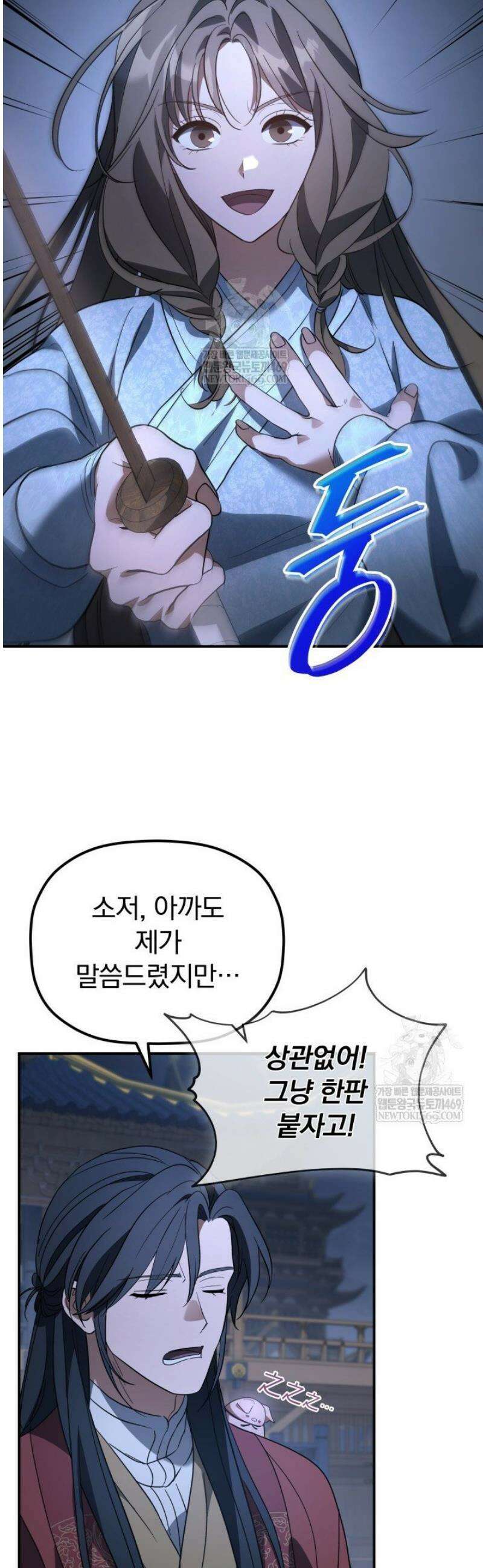 은해상단 막내아들 42화 5