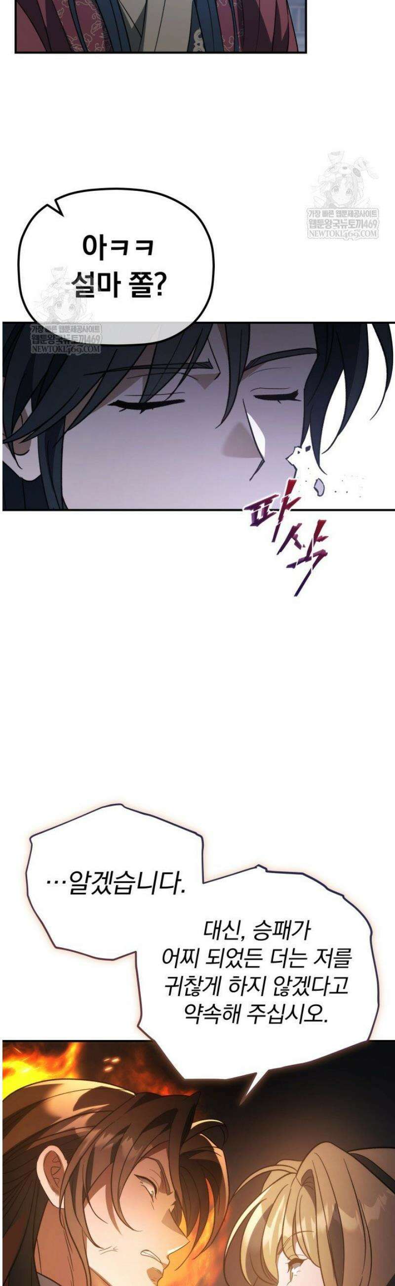 은해상단 막내아들 42화 6