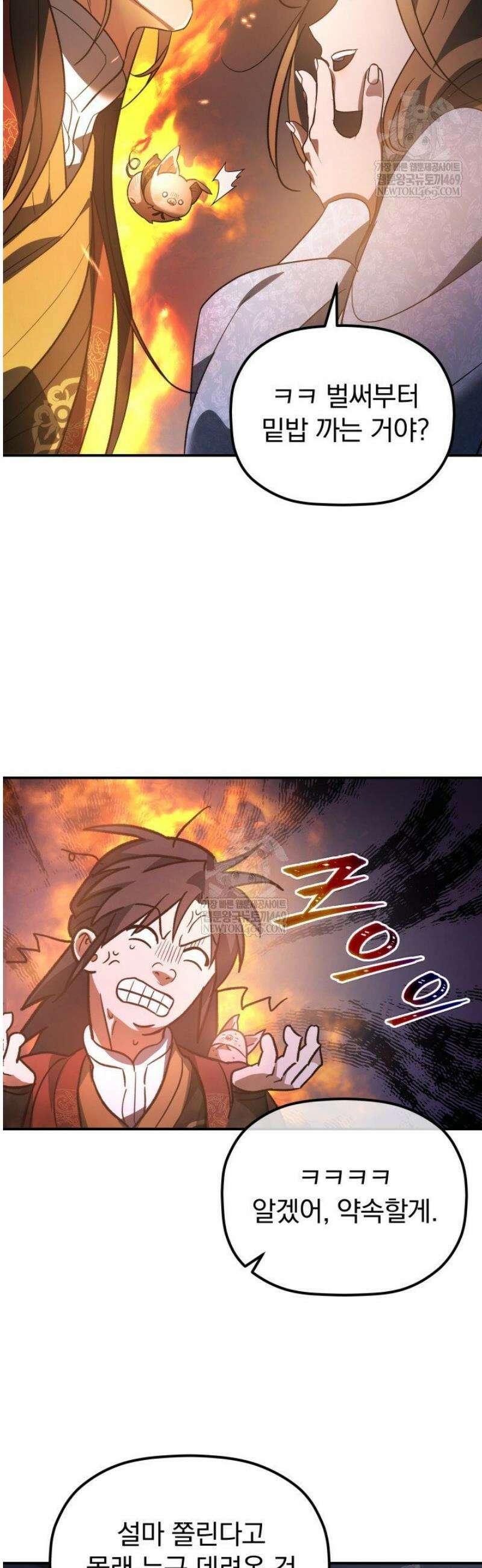 은해상단 막내아들 42화 7