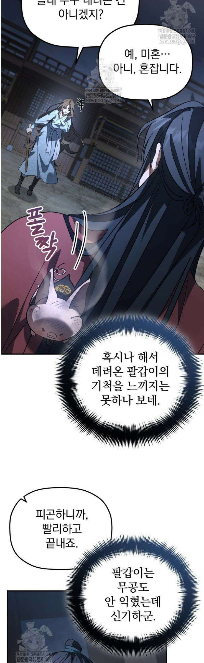 은해상단 막내아들 42화 8