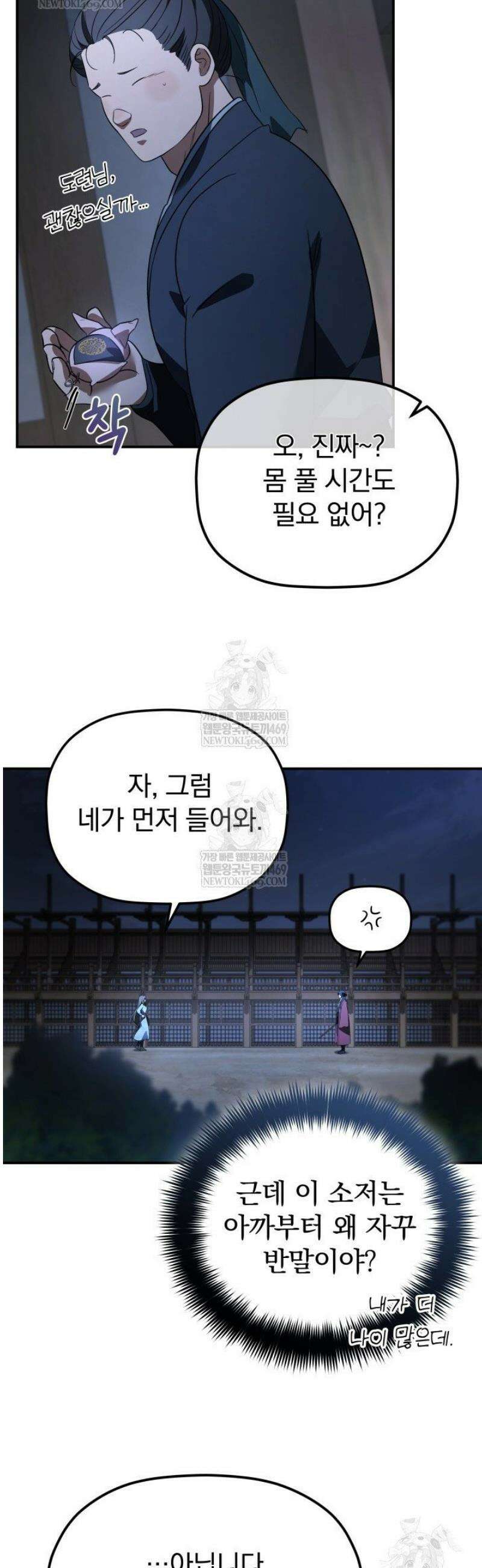 은해상단 막내아들 42화 9