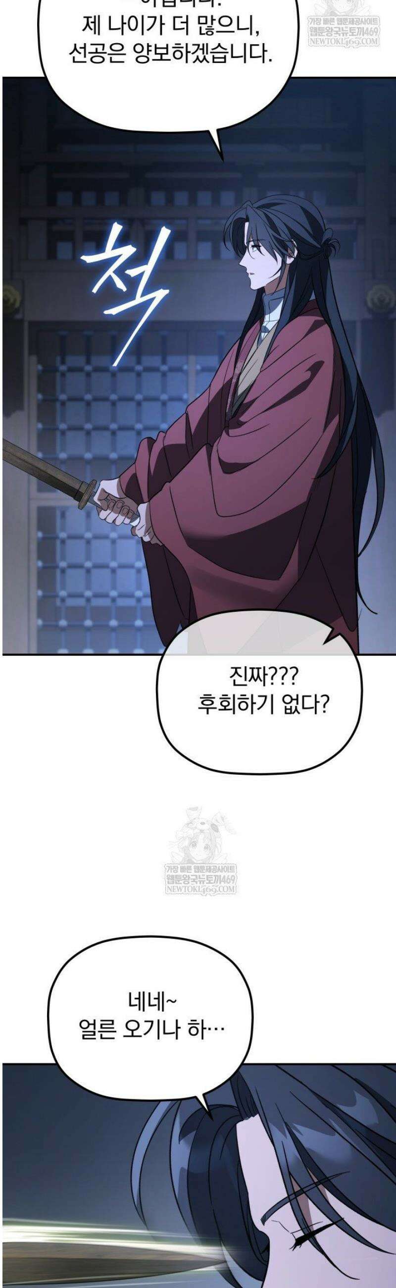 은해상단 막내아들 42화 10