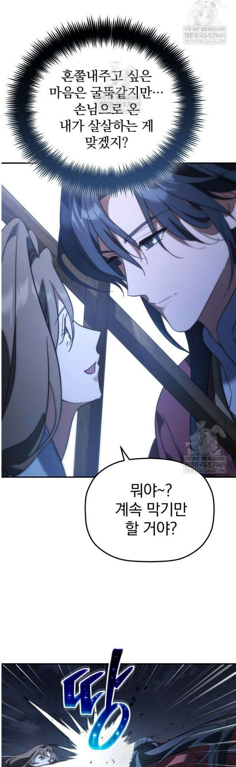 은해상단 막내아들 42화 16