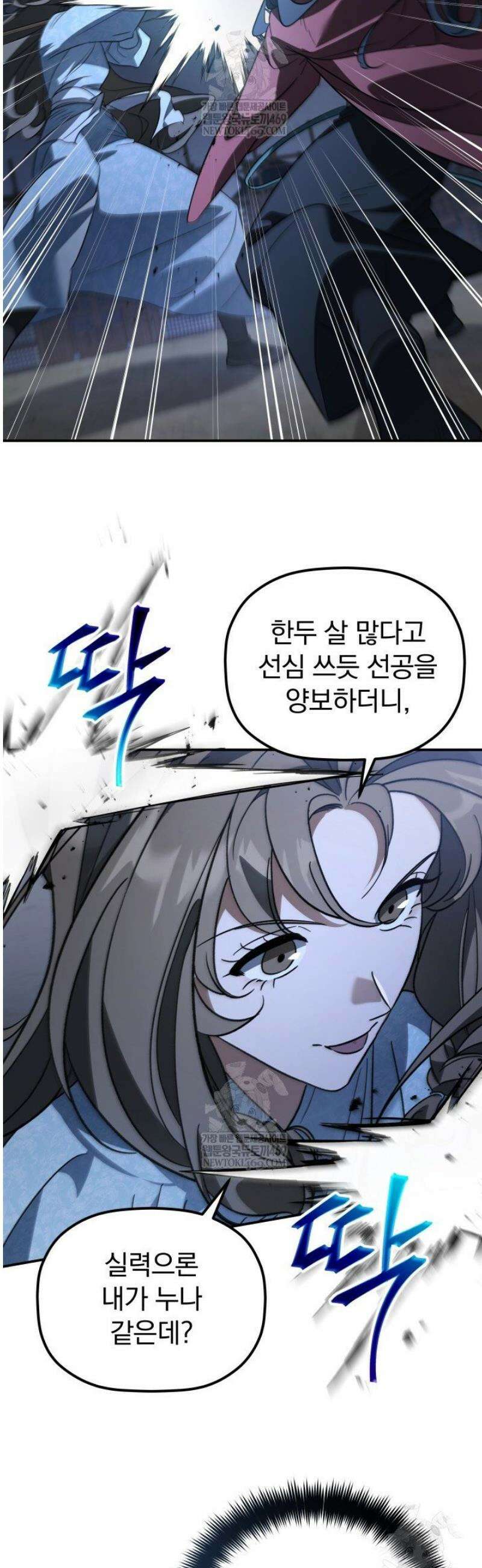 은해상단 막내아들 42화 17