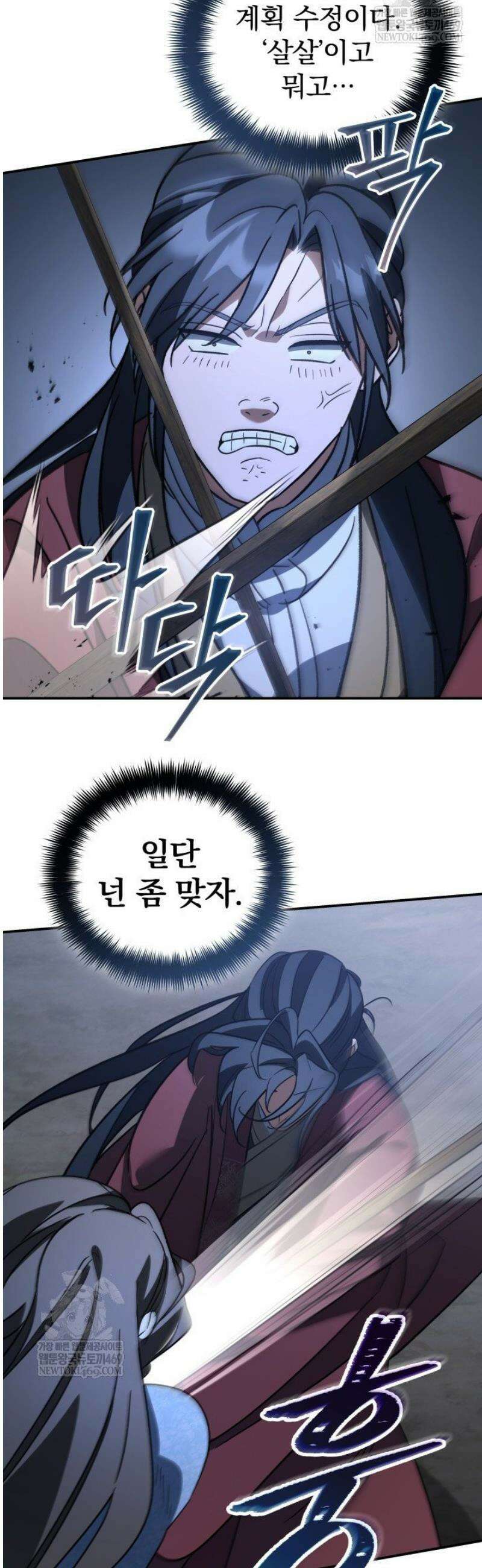 은해상단 막내아들 42화 18