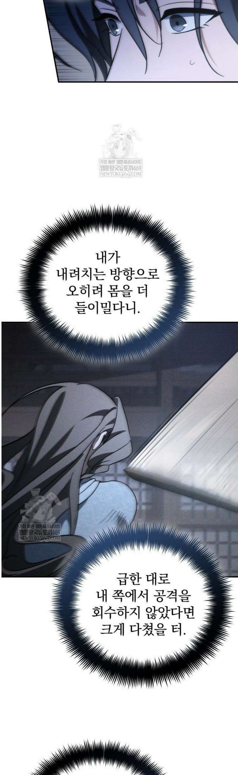 은해상단 막내아들 42화 21