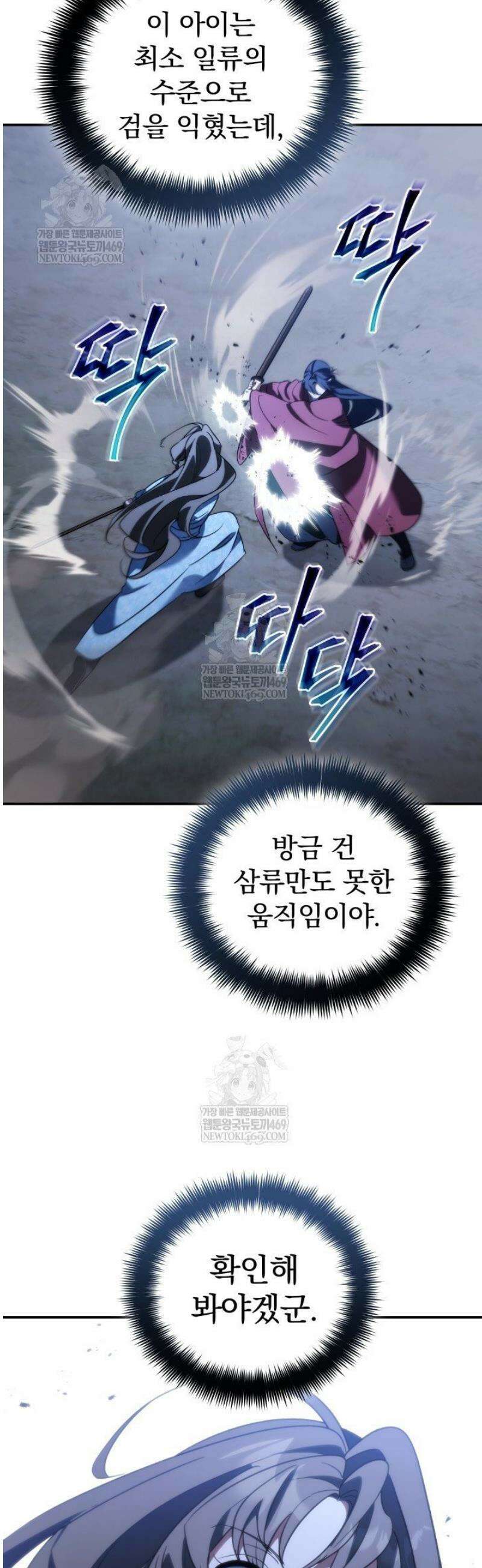 은해상단 막내아들 42화 22
