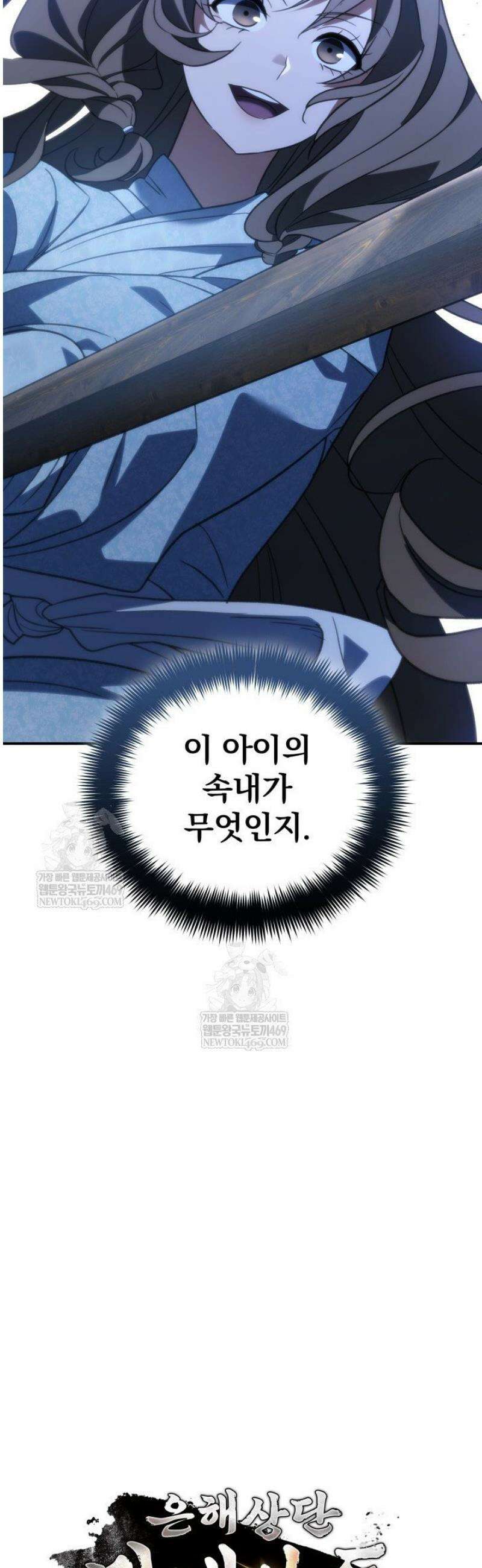 은해상단 막내아들 42화 23