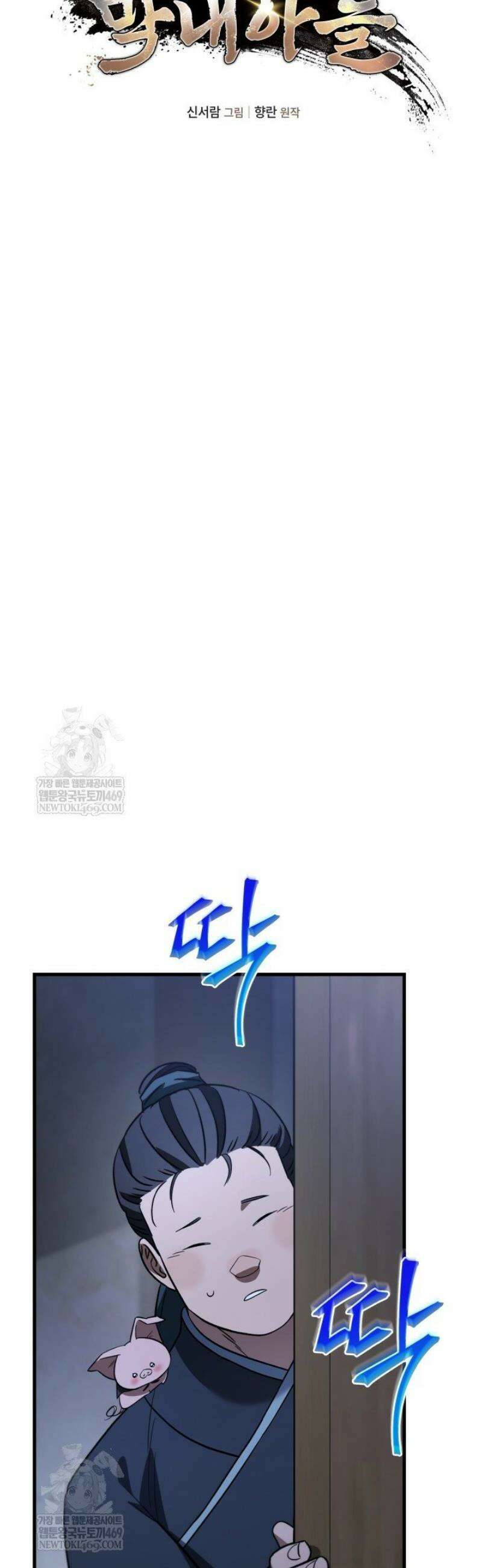 은해상단 막내아들 42화 24