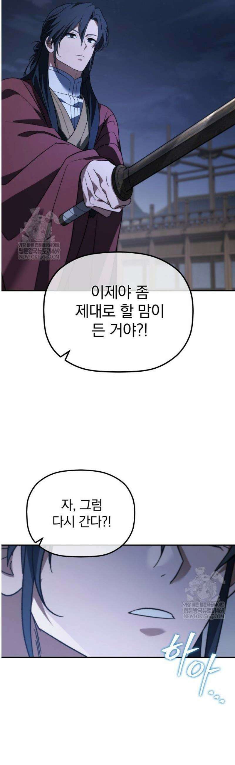 은해상단 막내아들 42화 27
