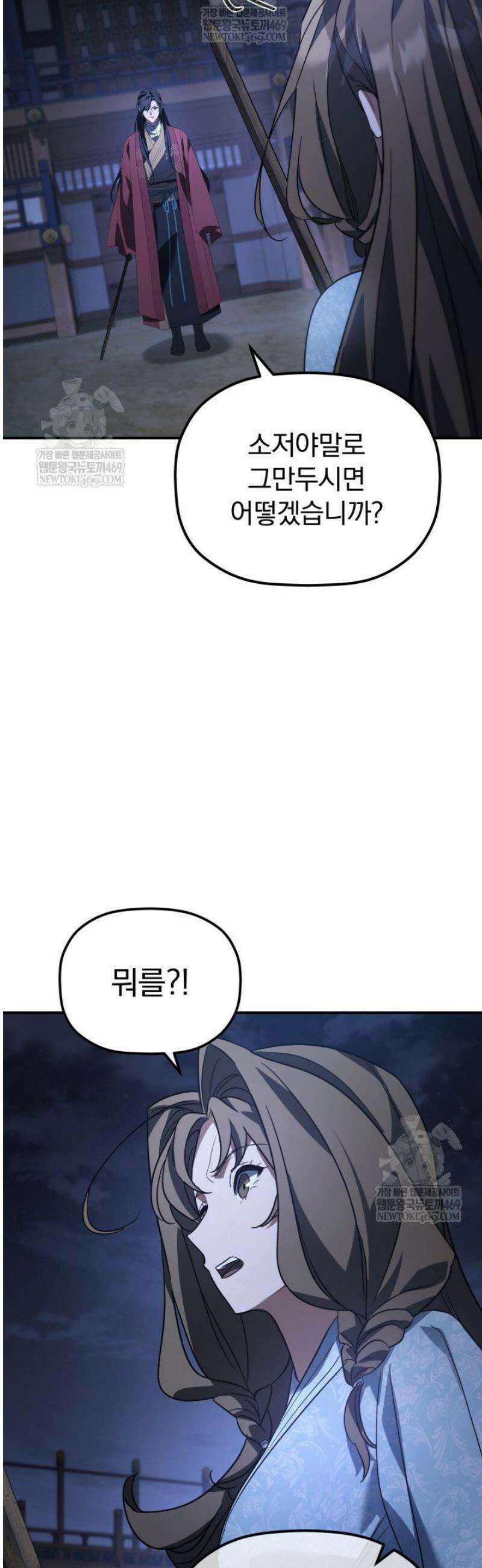 은해상단 막내아들 42화 29