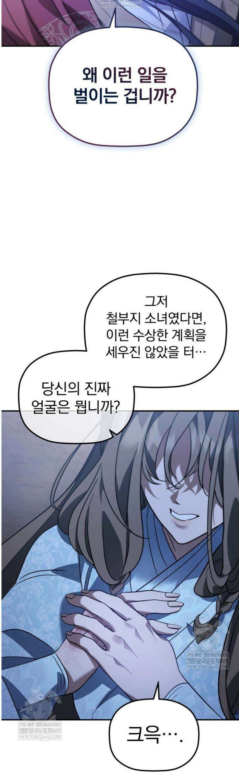 은해상단 막내아들 42화 34