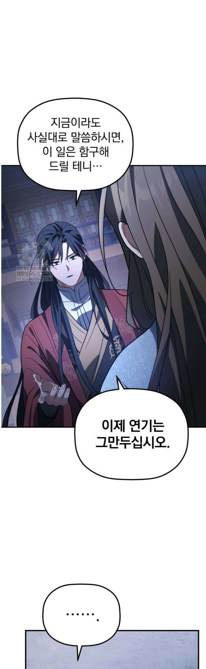 은해상단 막내아들 42화 35
