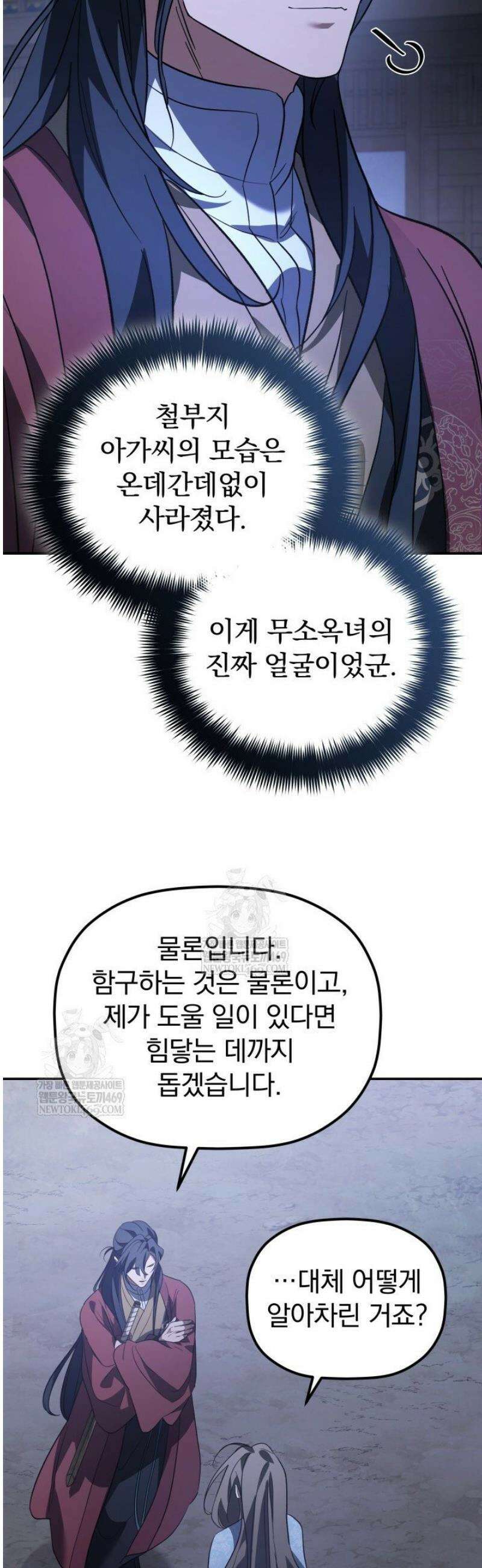 은해상단 막내아들 42화 38