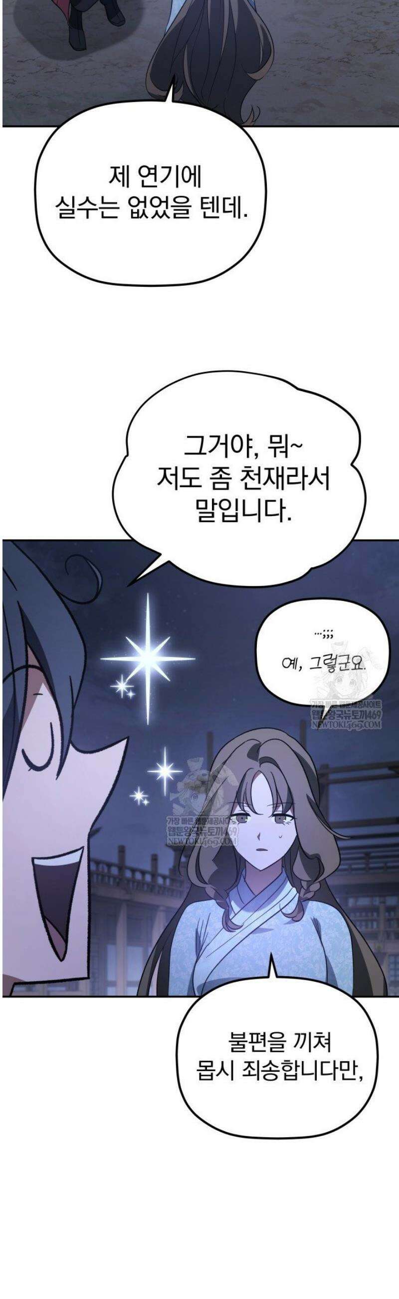 은해상단 막내아들 42화 39