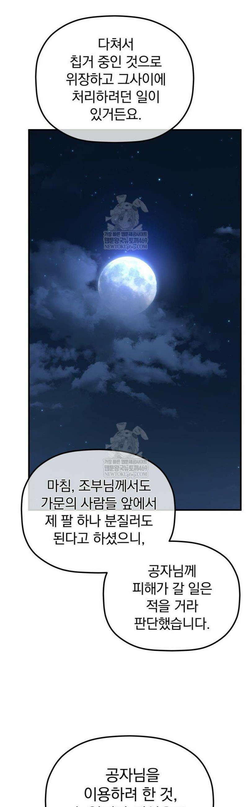 은해상단 막내아들 42화 40
