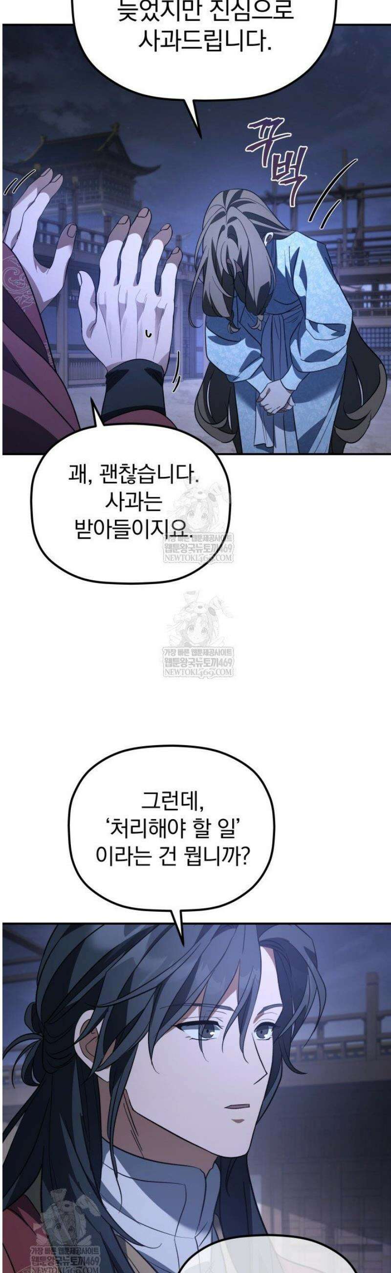 은해상단 막내아들 42화 41
