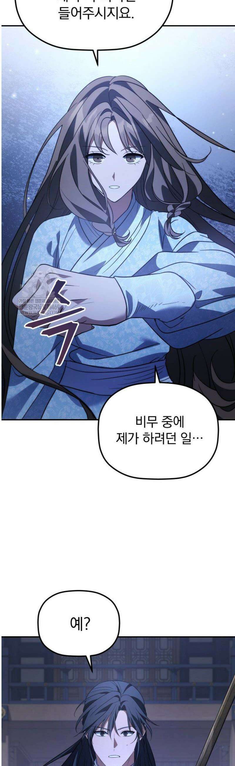 은해상단 막내아들 42화 43
