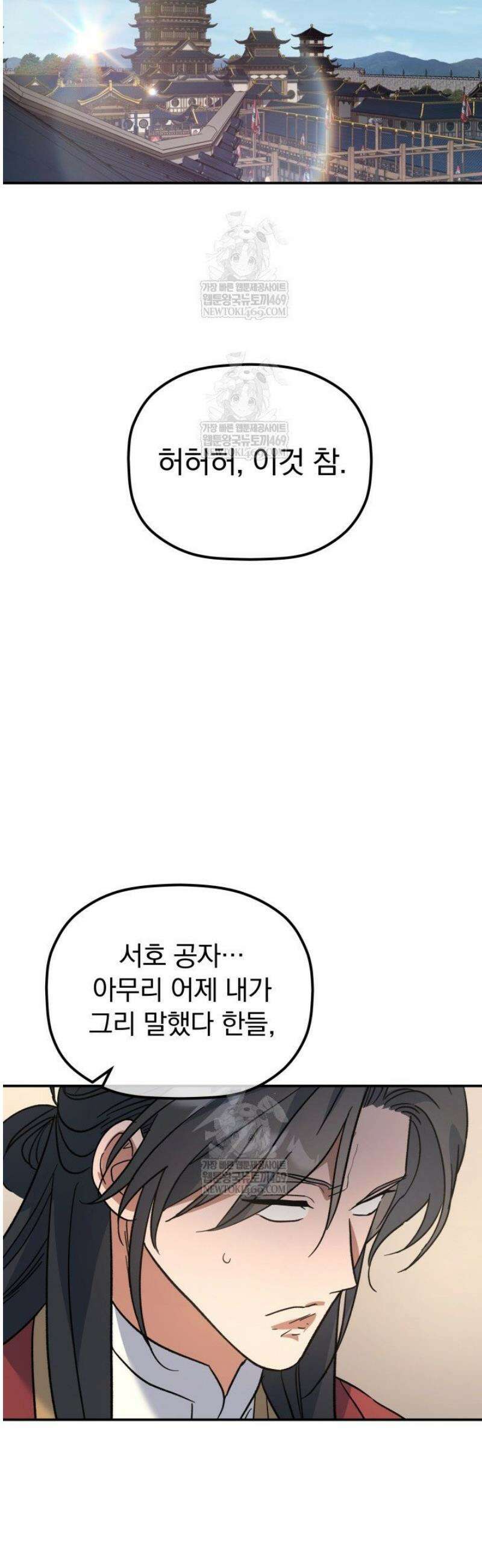 은해상단 막내아들 42화 45
