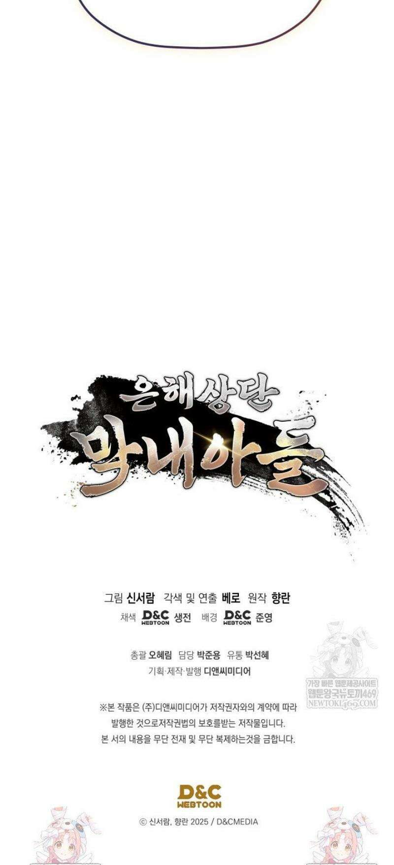 은해상단 막내아들 42화 47