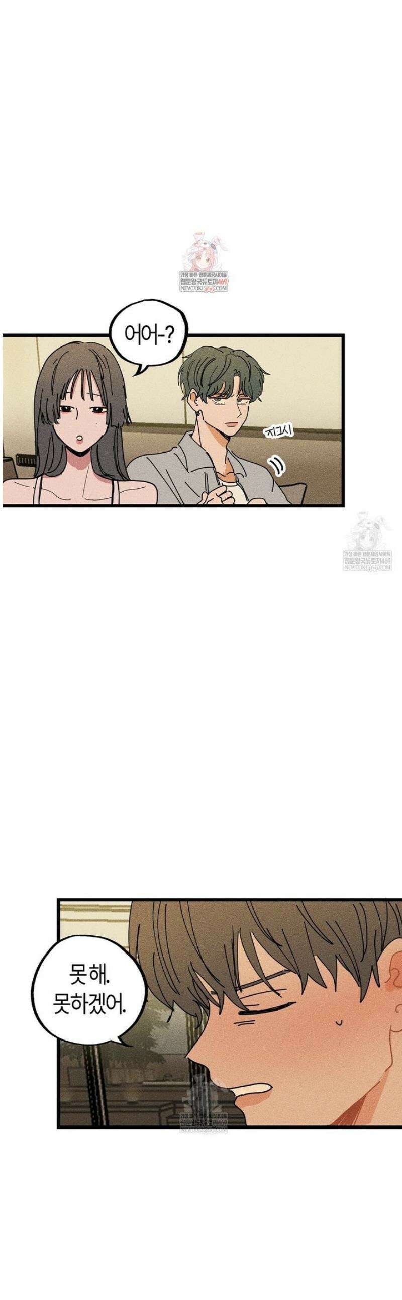 쉬운 선배 19화 1