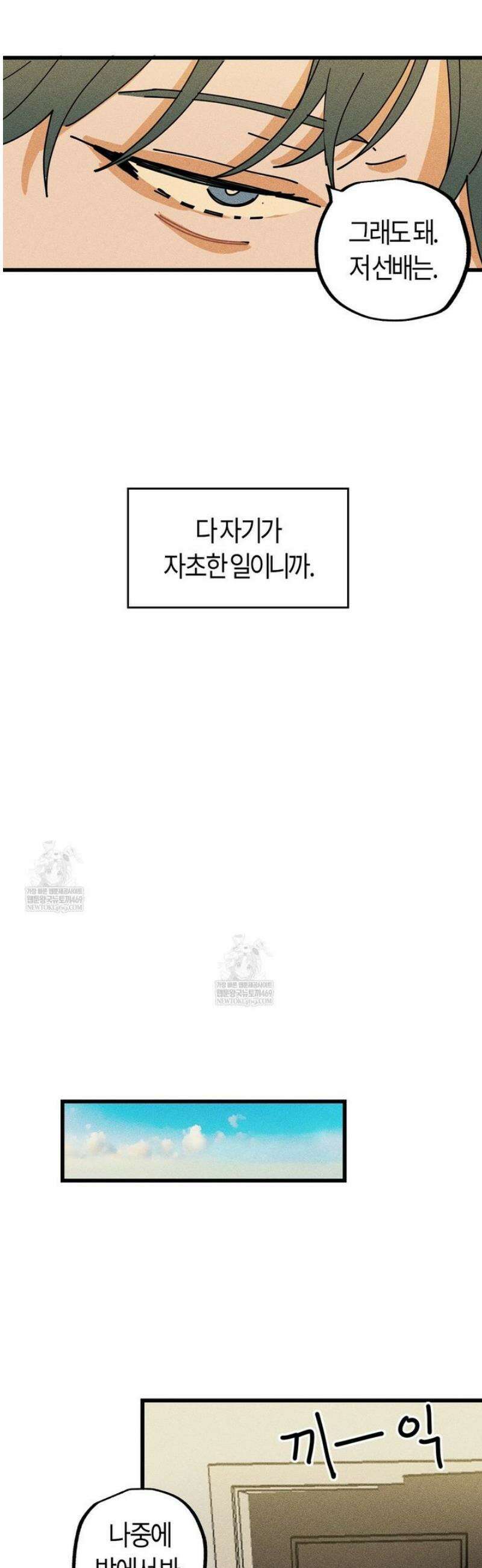 쉬운 선배 19화 8