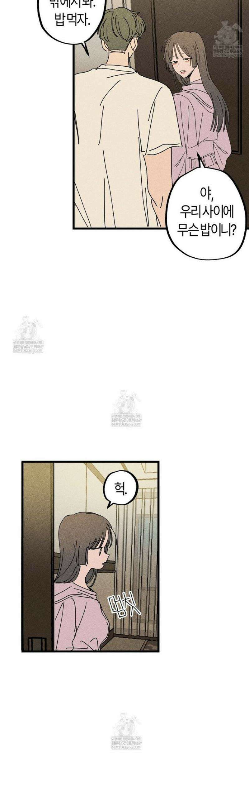 쉬운 선배 19화 9