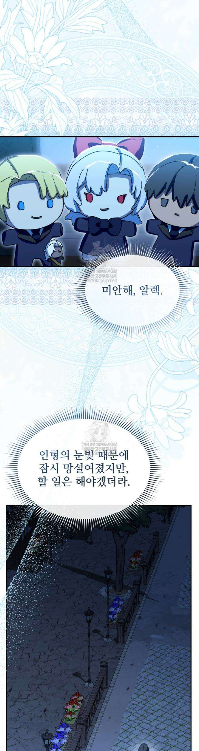 마왕의 아이로 살아남는 법 112화 2