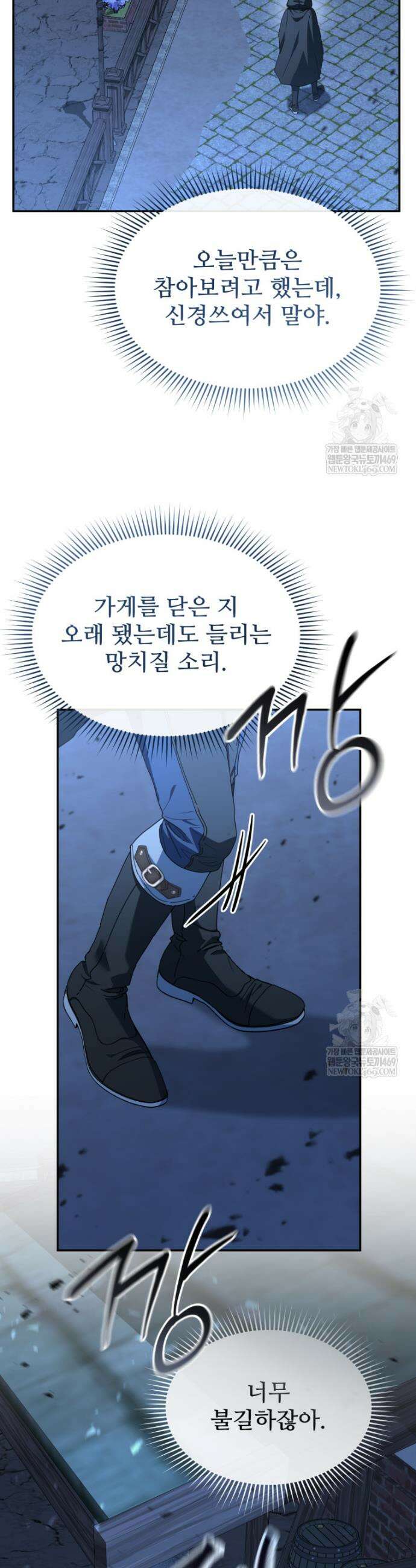 마왕의 아이로 살아남는 법 112화 3