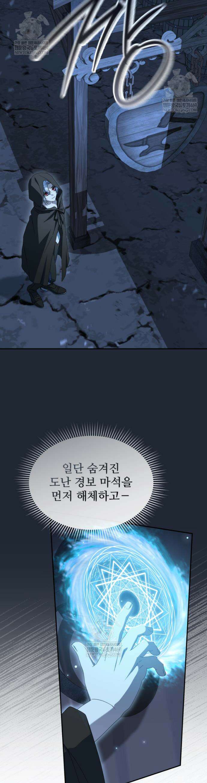 마왕의 아이로 살아남는 법 112화 4
