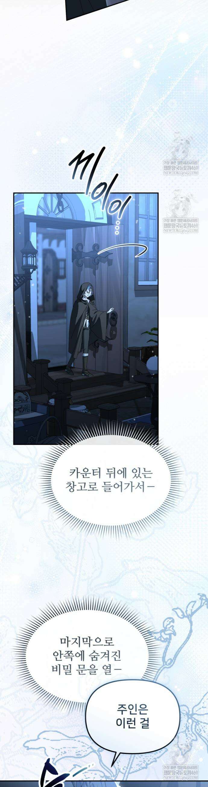 마왕의 아이로 살아남는 법 112화 5