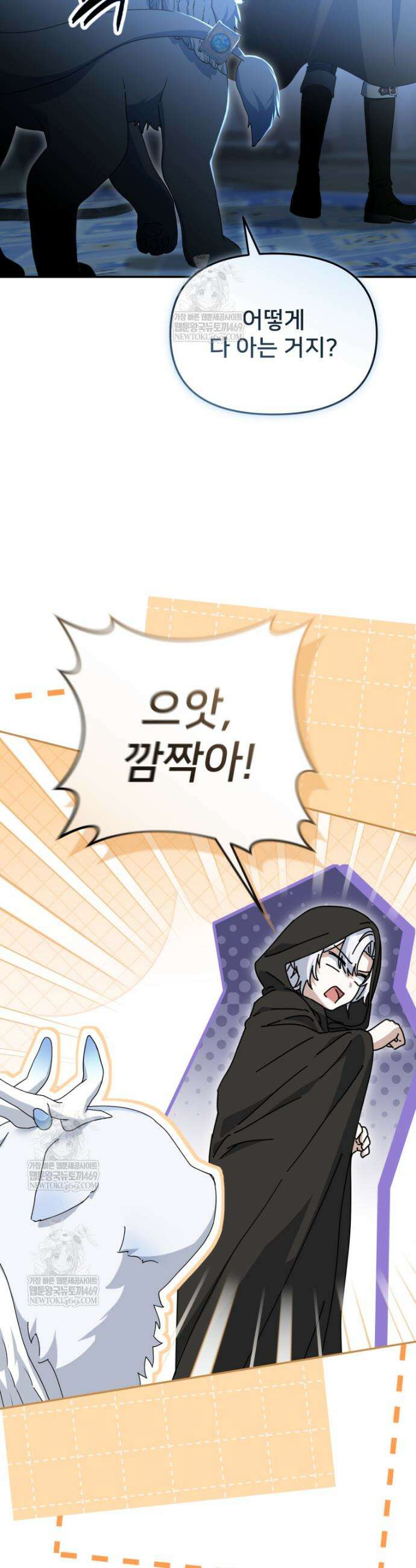 마왕의 아이로 살아남는 법 112화 6