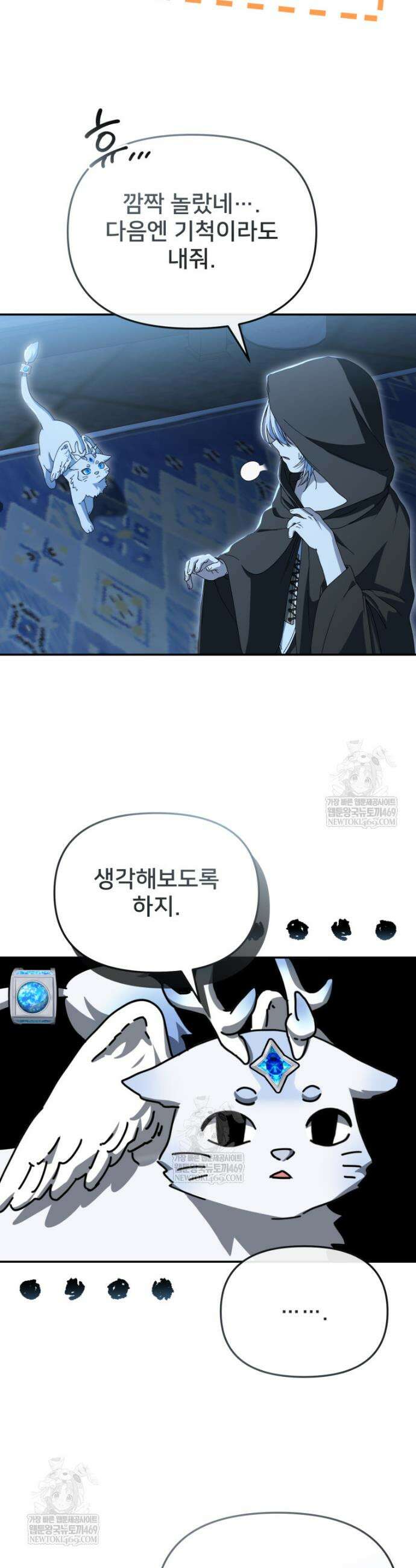 마왕의 아이로 살아남는 법 112화 7