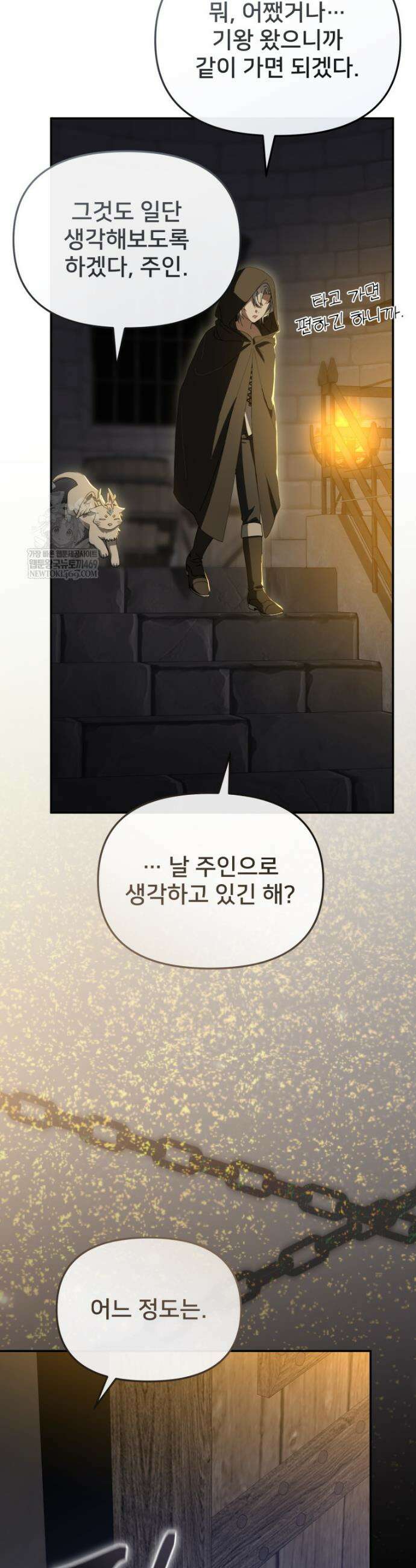 마왕의 아이로 살아남는 법 112화 8