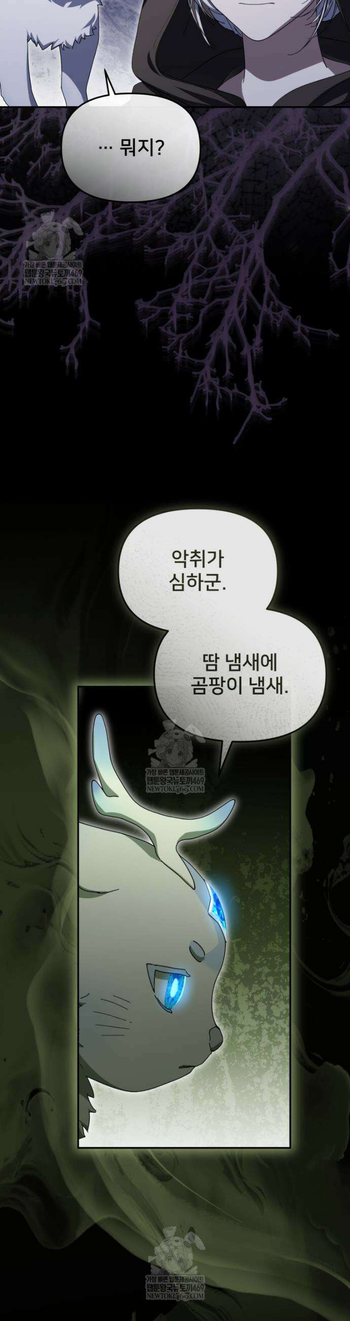 마왕의 아이로 살아남는 법 112화 10