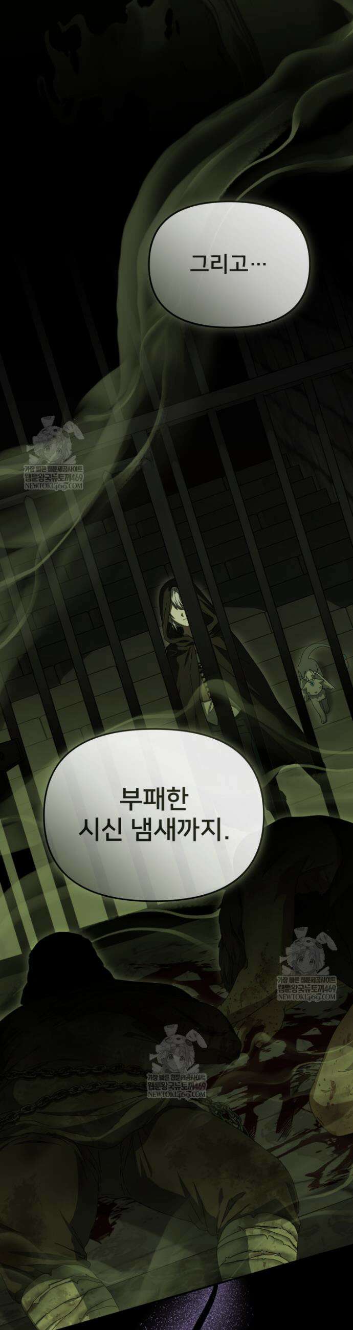 마왕의 아이로 살아남는 법 112화 11