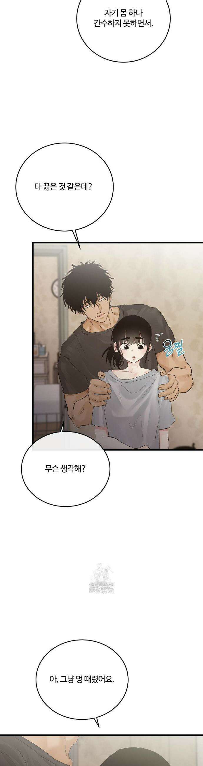 가족이 되어주라 71화 4