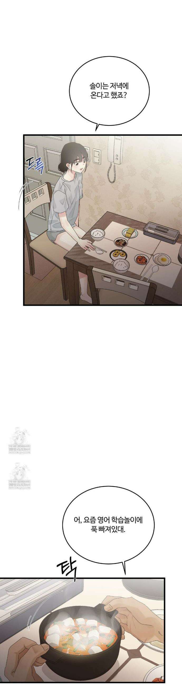 가족이 되어주라 71화 6