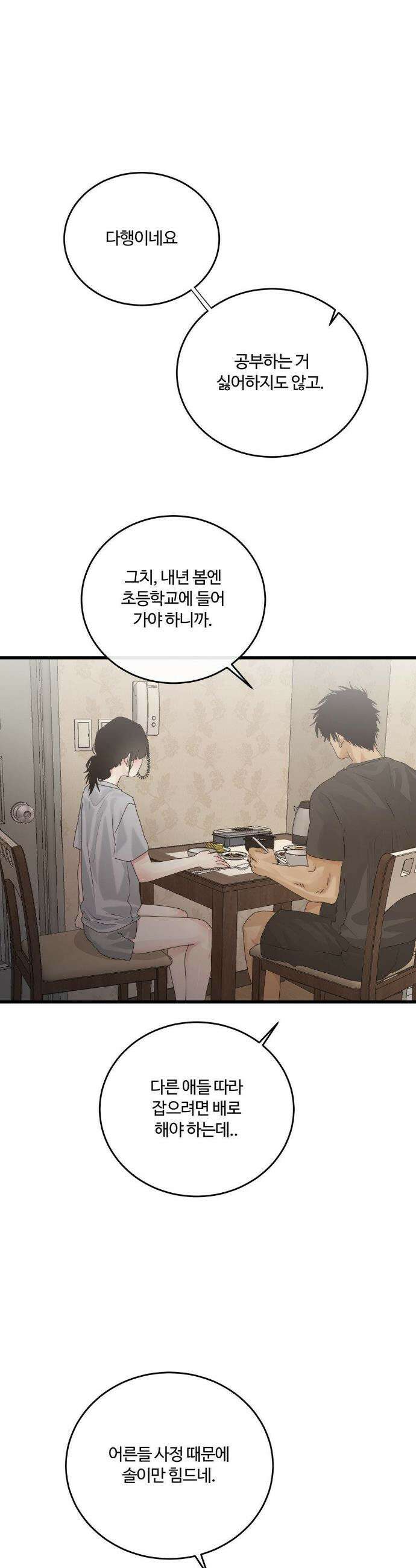 가족이 되어주라 71화 7