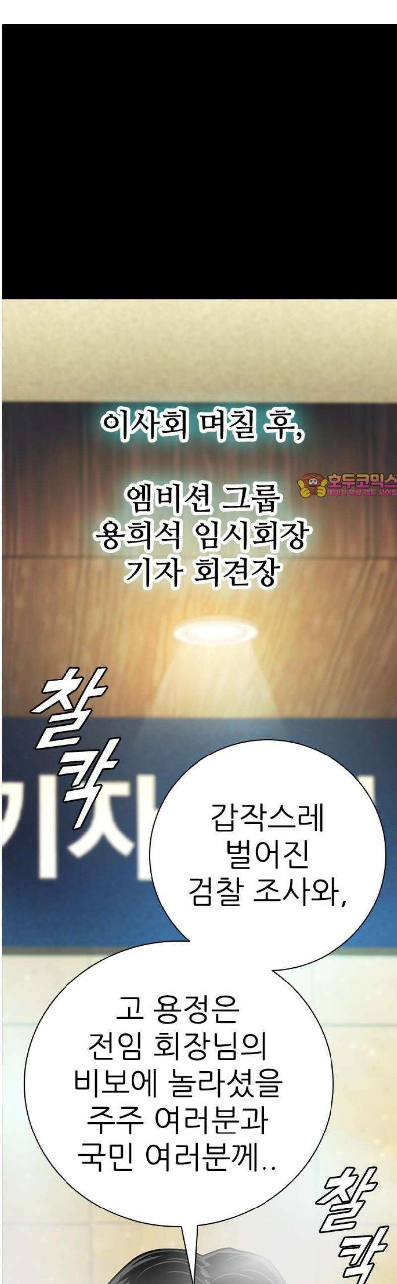 최악의 세대 50화 1