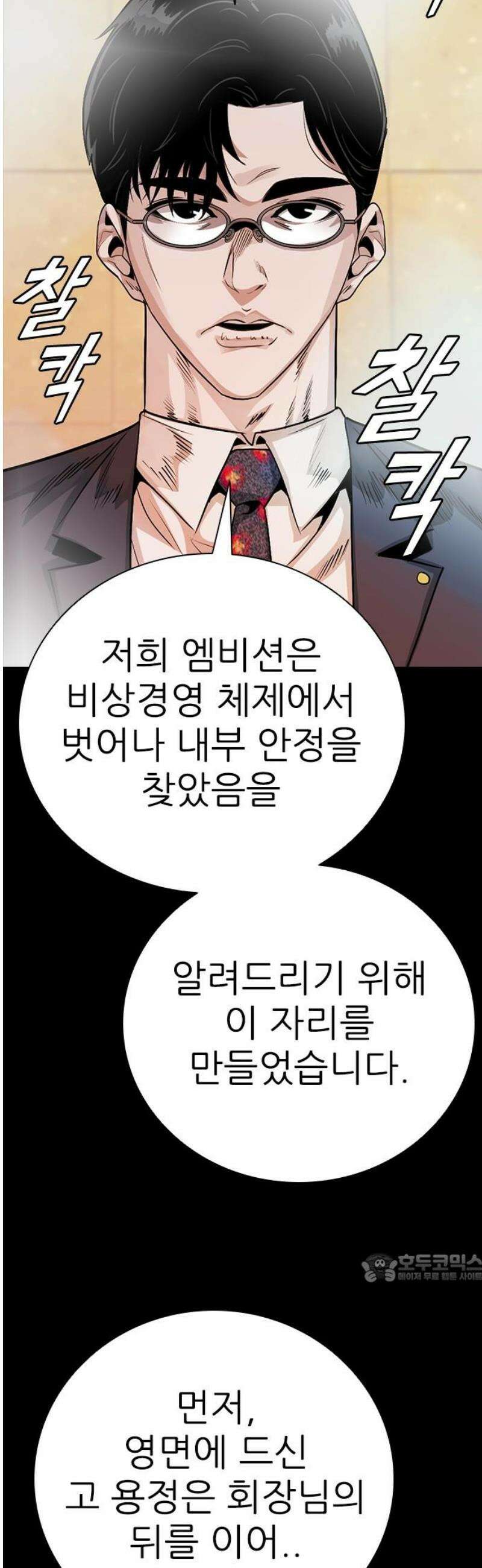 최악의 세대 50화 2