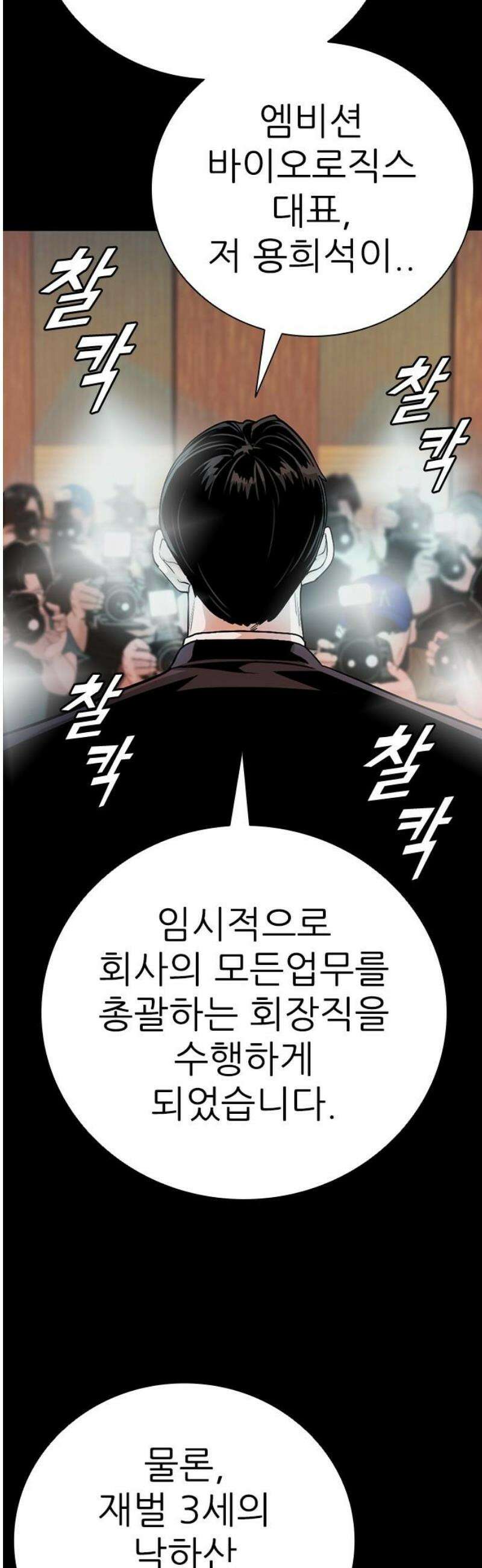 최악의 세대 50화 3