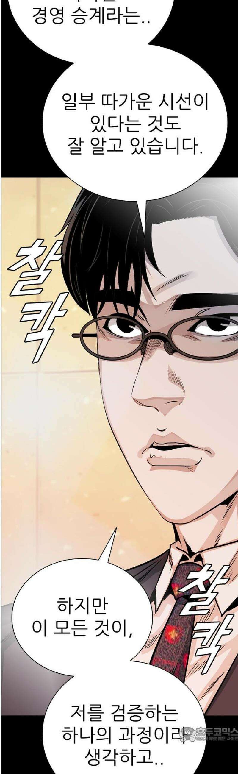 최악의 세대 50화 4