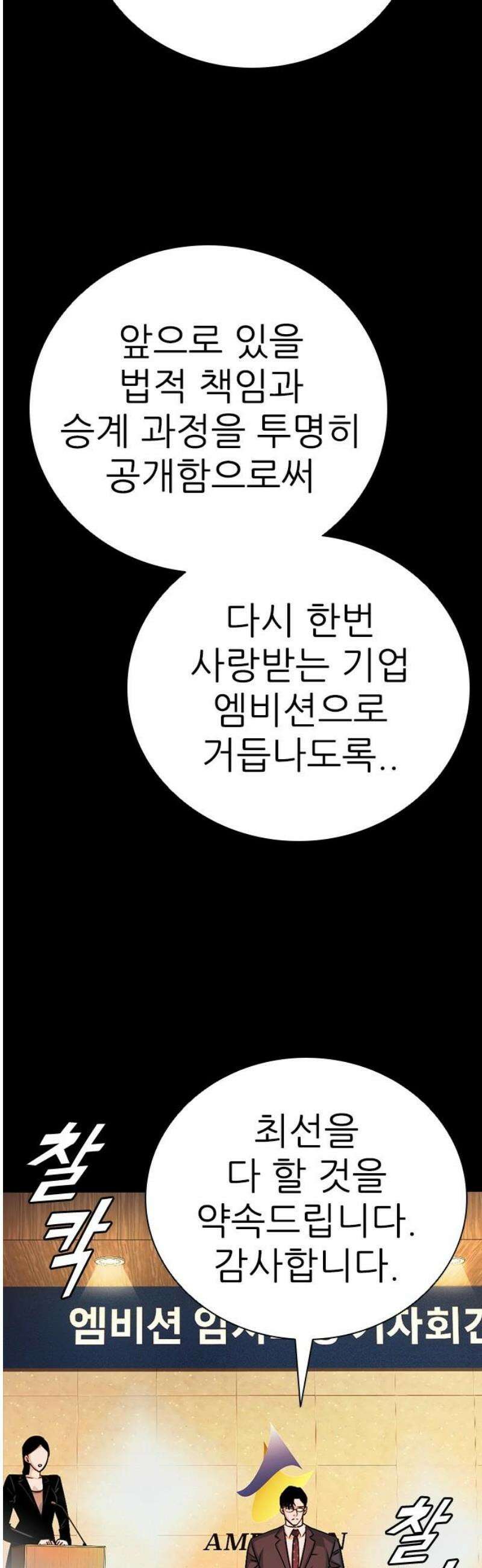 최악의 세대 50화 5