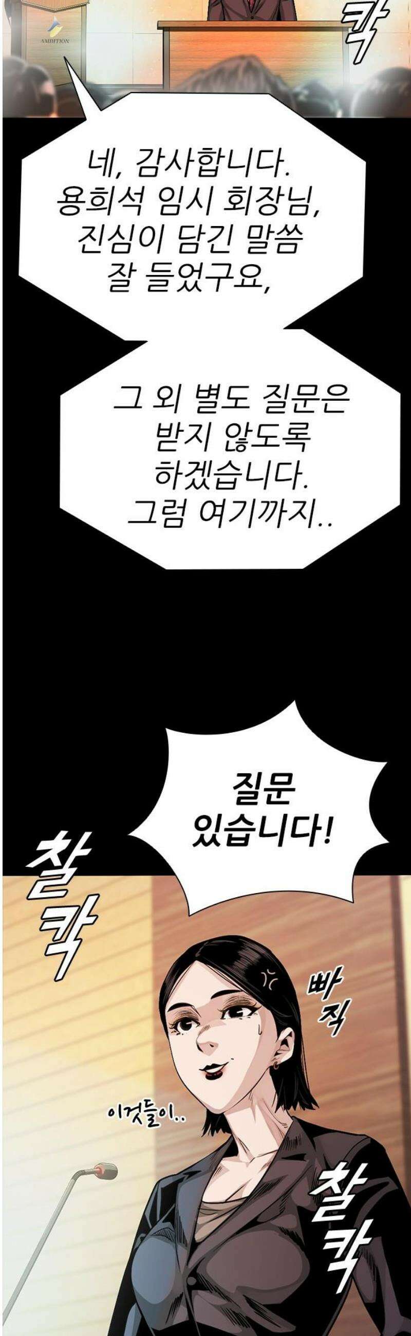 최악의 세대 50화 6