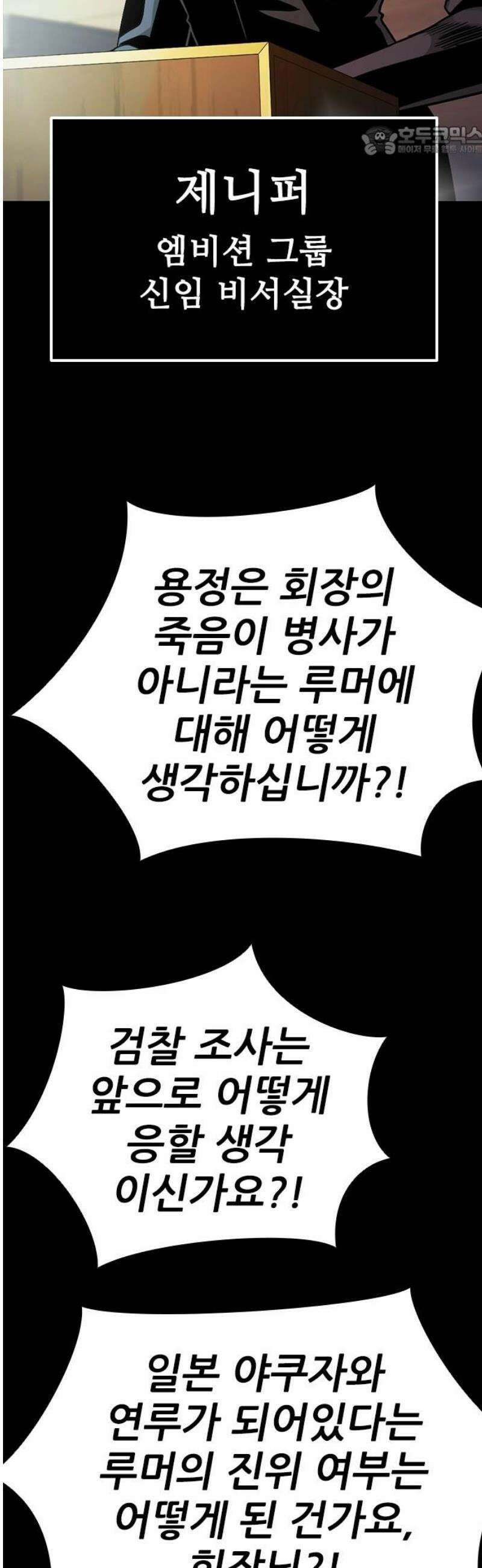 최악의 세대 50화 7