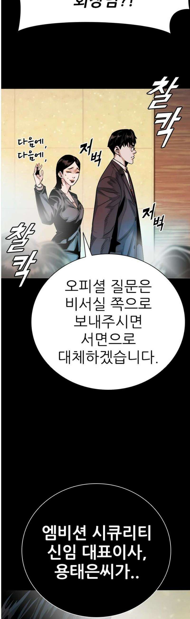최악의 세대 50화 8