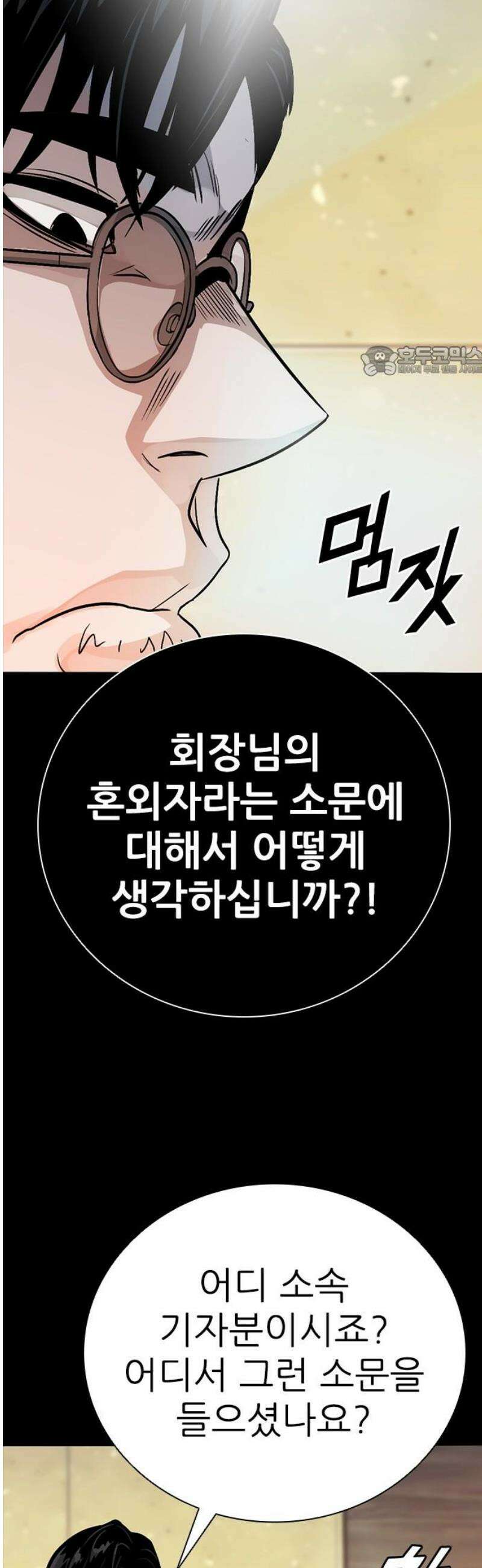 최악의 세대 50화 9